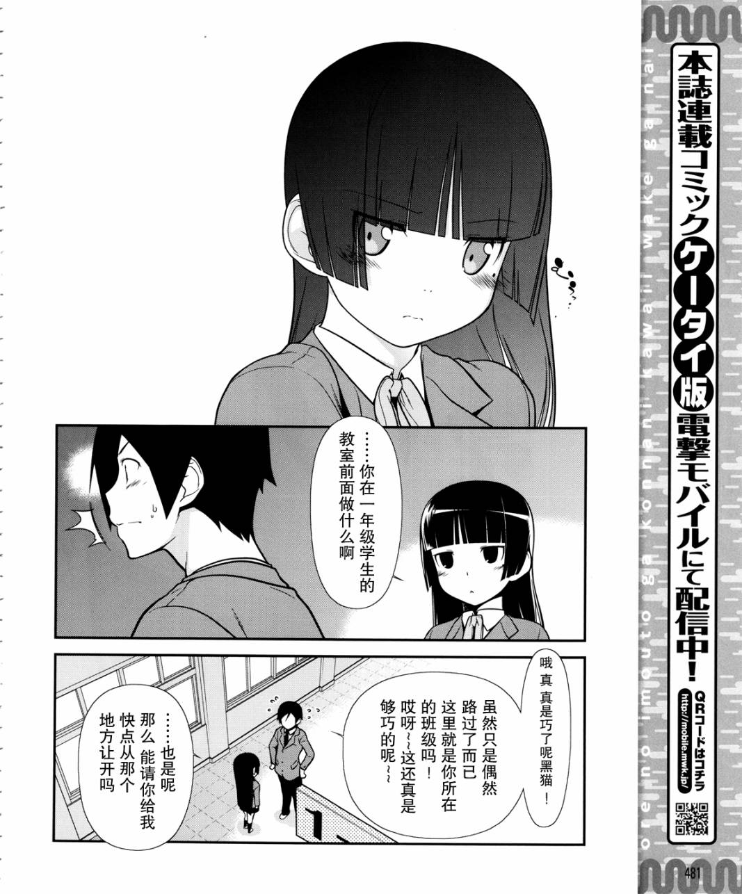 《我的妹妹不可能那么可爱》漫画最新章节黑猫篇10话免费下拉式在线观看章节第【6】张图片