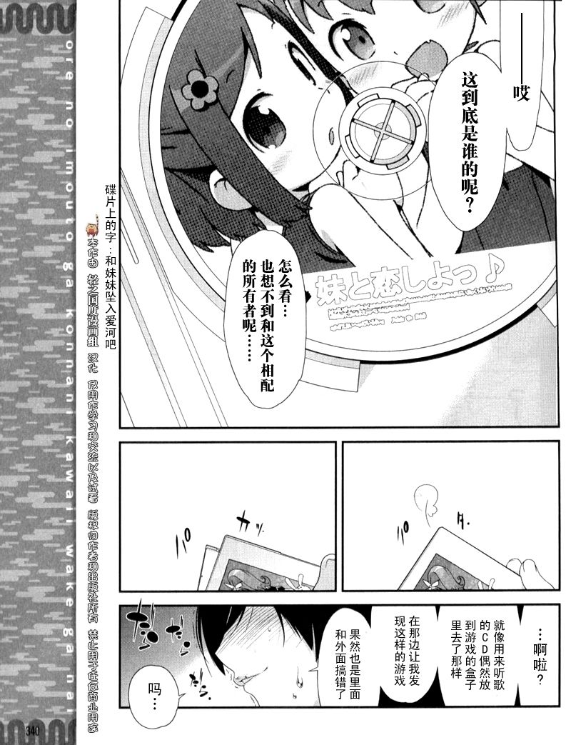 《我的妹妹不可能那么可爱》漫画最新章节第1话免费下拉式在线观看章节第【15】张图片