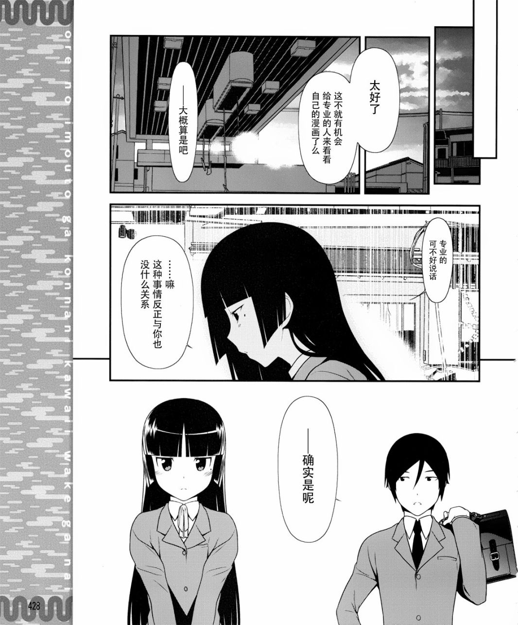 《我的妹妹不可能那么可爱》漫画最新章节黑猫篇04话免费下拉式在线观看章节第【21】张图片