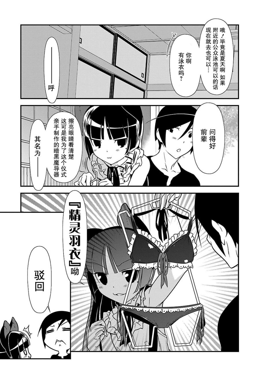 《我的妹妹不可能那么可爱》漫画最新章节黑猫篇37话免费下拉式在线观看章节第【5】张图片