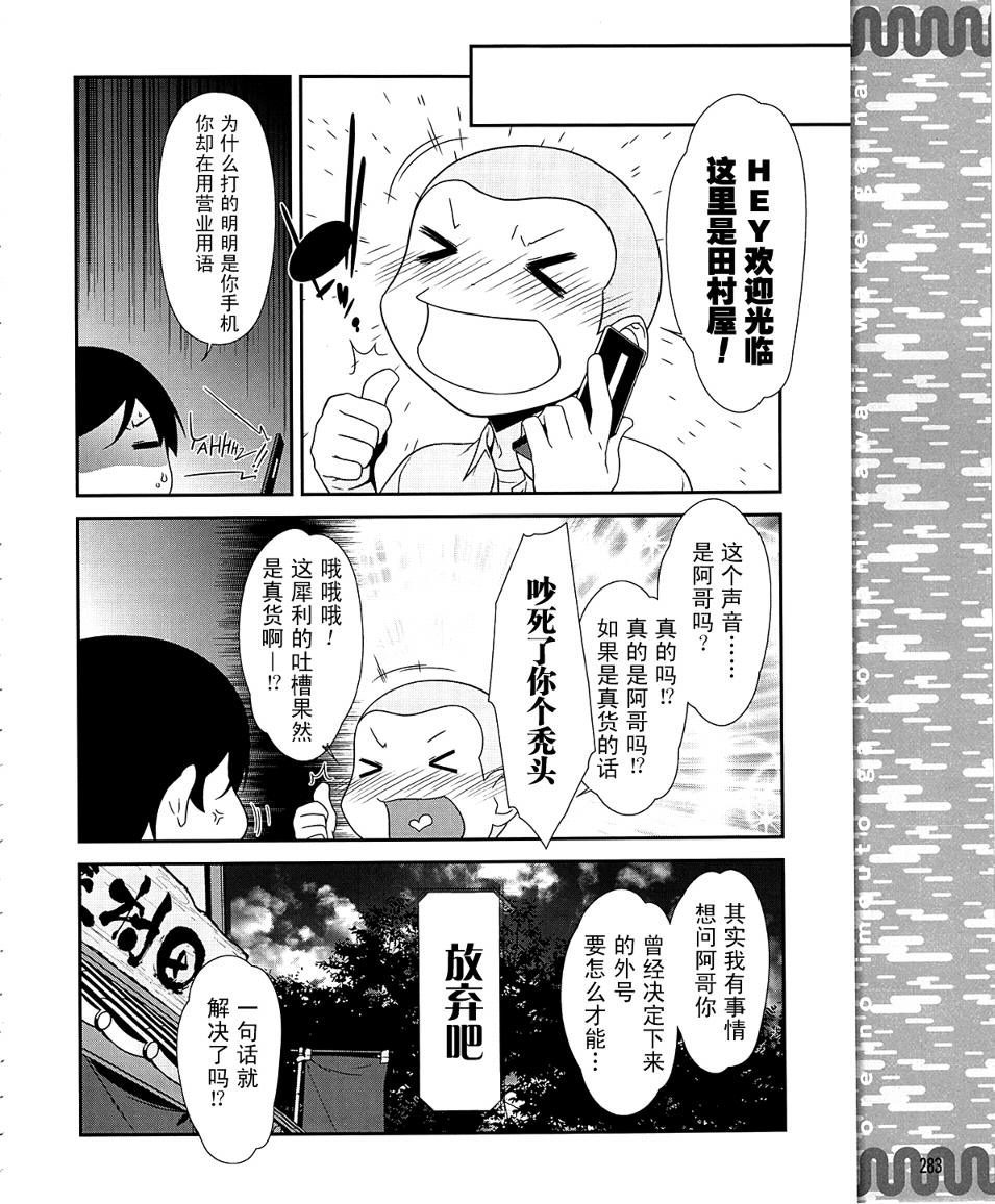 《我的妹妹不可能那么可爱》漫画最新章节第16话免费下拉式在线观看章节第【18】张图片