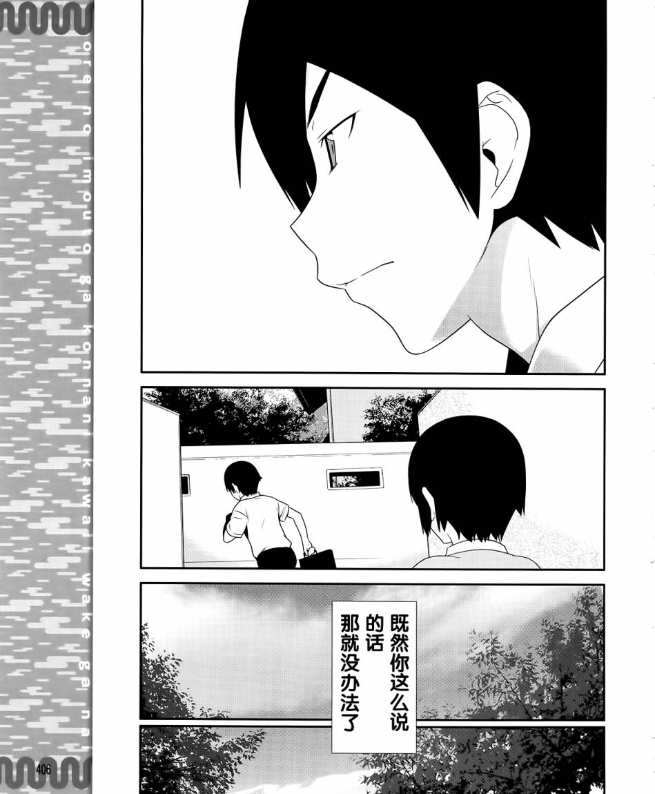 《我的妹妹不可能那么可爱》漫画最新章节第22话免费下拉式在线观看章节第【21】张图片