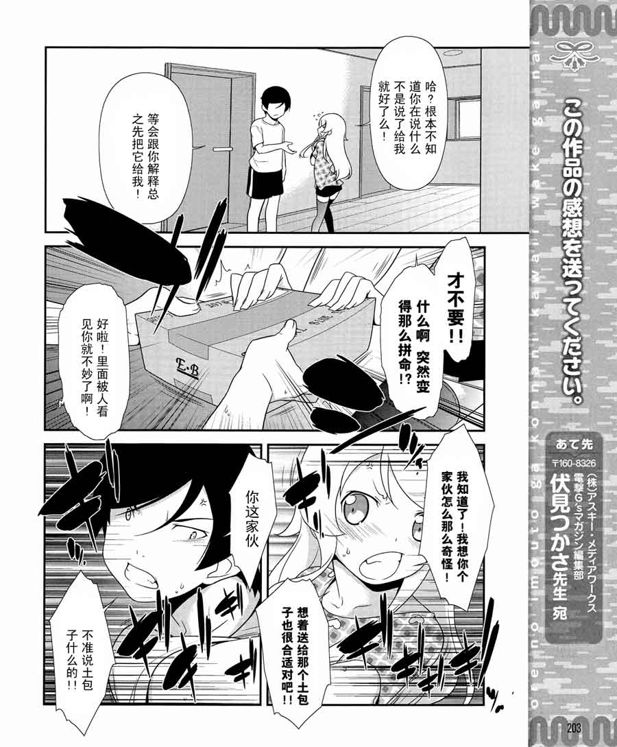 《我的妹妹不可能那么可爱》漫画最新章节第13话免费下拉式在线观看章节第【24】张图片