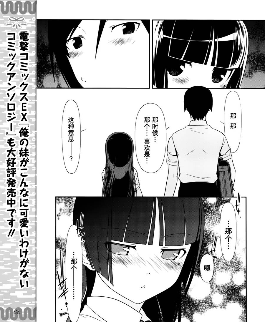 《我的妹妹不可能那么可爱》漫画最新章节黑猫篇28话免费下拉式在线观看章节第【9】张图片