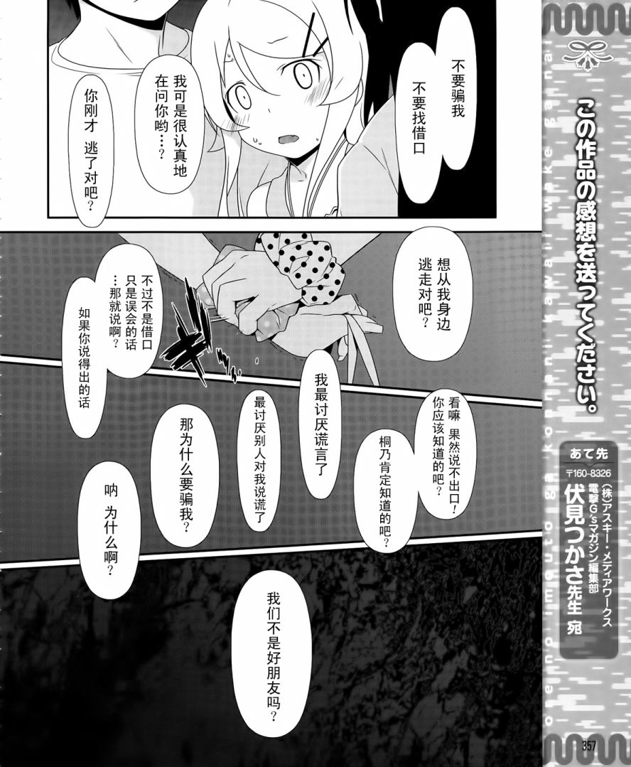 《我的妹妹不可能那么可爱》漫画最新章节第21话免费下拉式在线观看章节第【22】张图片