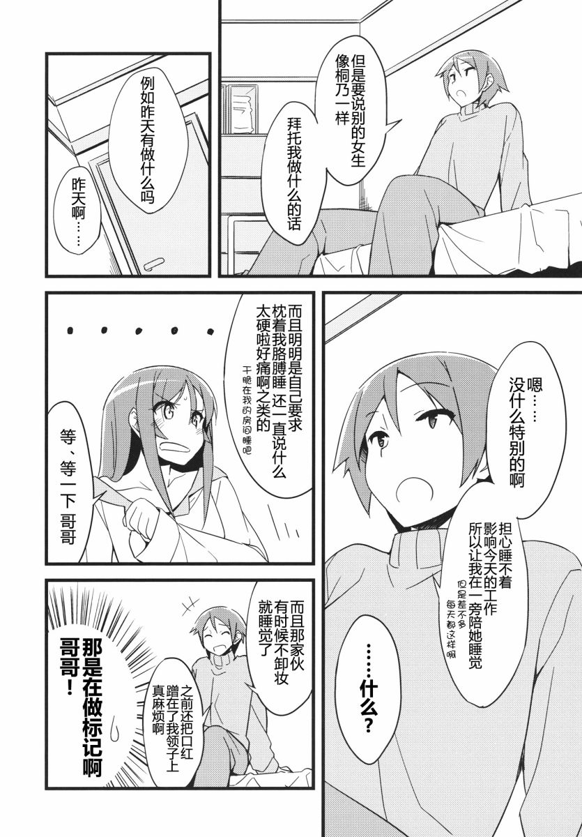 《我的妹妹不可能那么可爱》漫画最新章节绫濑同人免费下拉式在线观看章节第【13】张图片