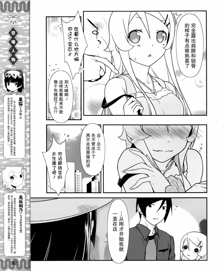 《我的妹妹不可能那么可爱》漫画最新章节黑猫篇24话免费下拉式在线观看章节第【3】张图片