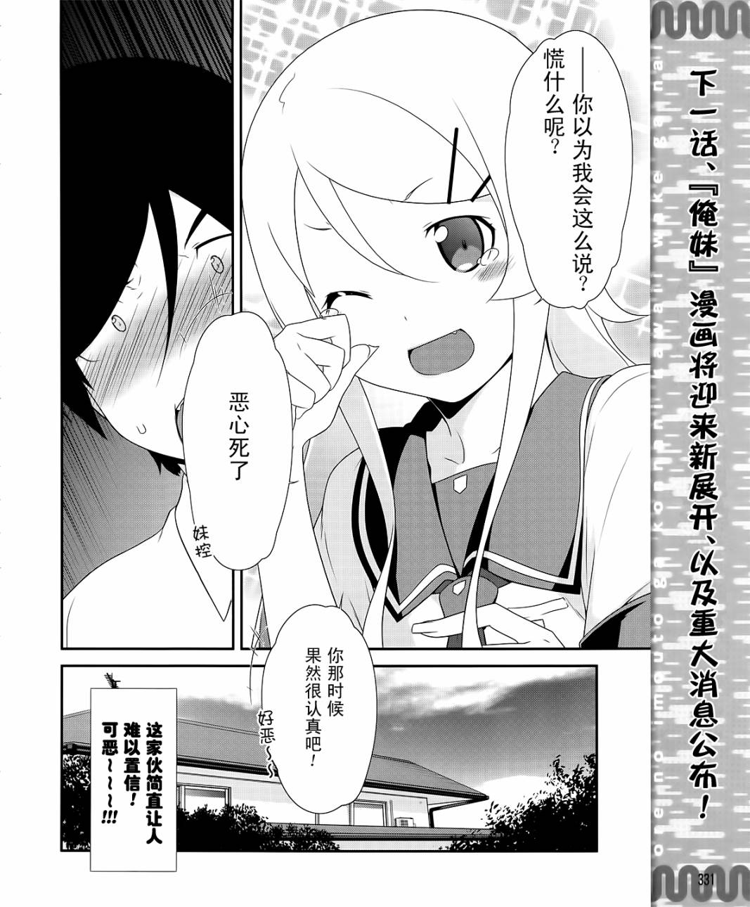 《我的妹妹不可能那么可爱》漫画最新章节第26话免费下拉式在线观看章节第【22】张图片