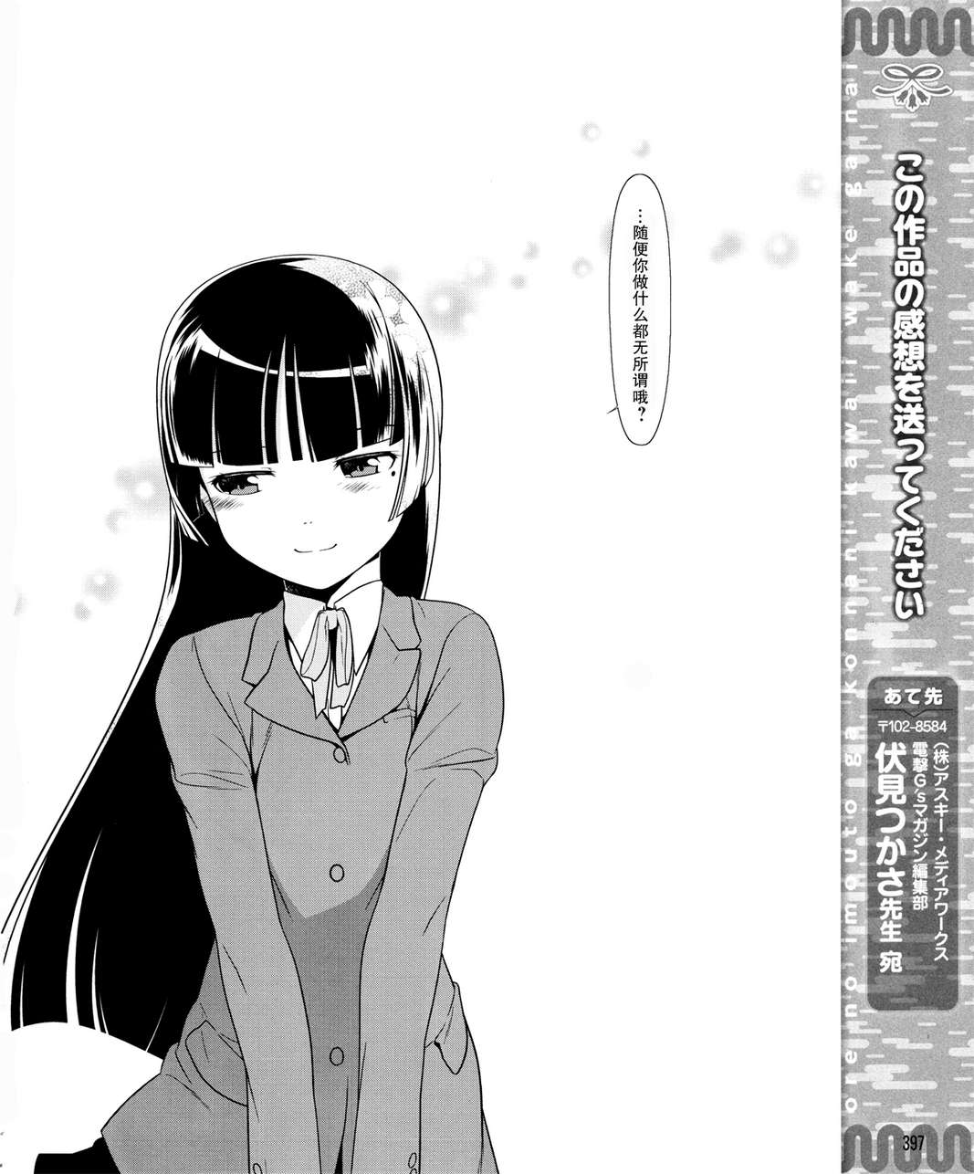 《我的妹妹不可能那么可爱》漫画最新章节黑猫篇11话免费下拉式在线观看章节第【18】张图片