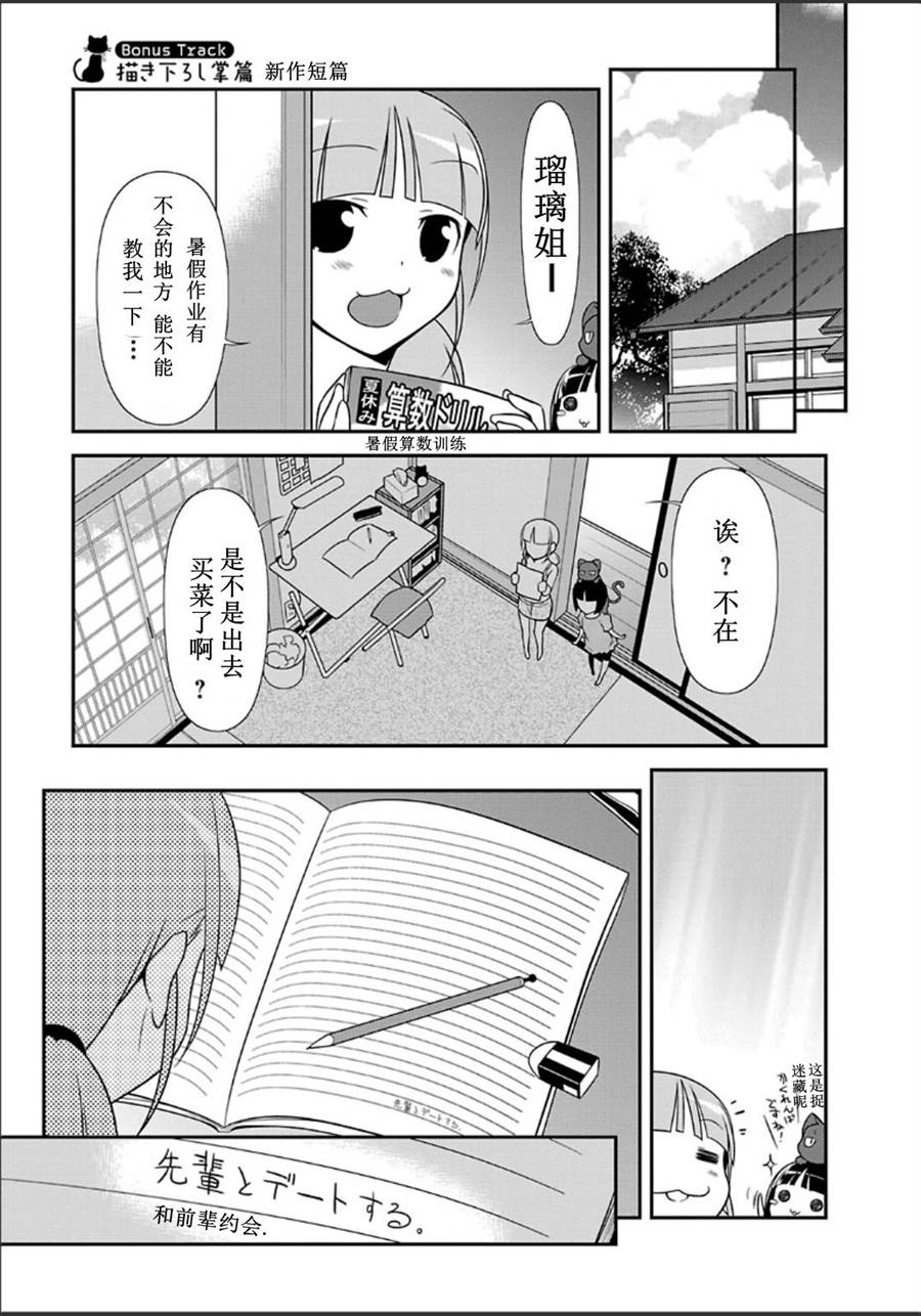 《我的妹妹不可能那么可爱》漫画最新章节外传：第1话免费下拉式在线观看章节第【1】张图片