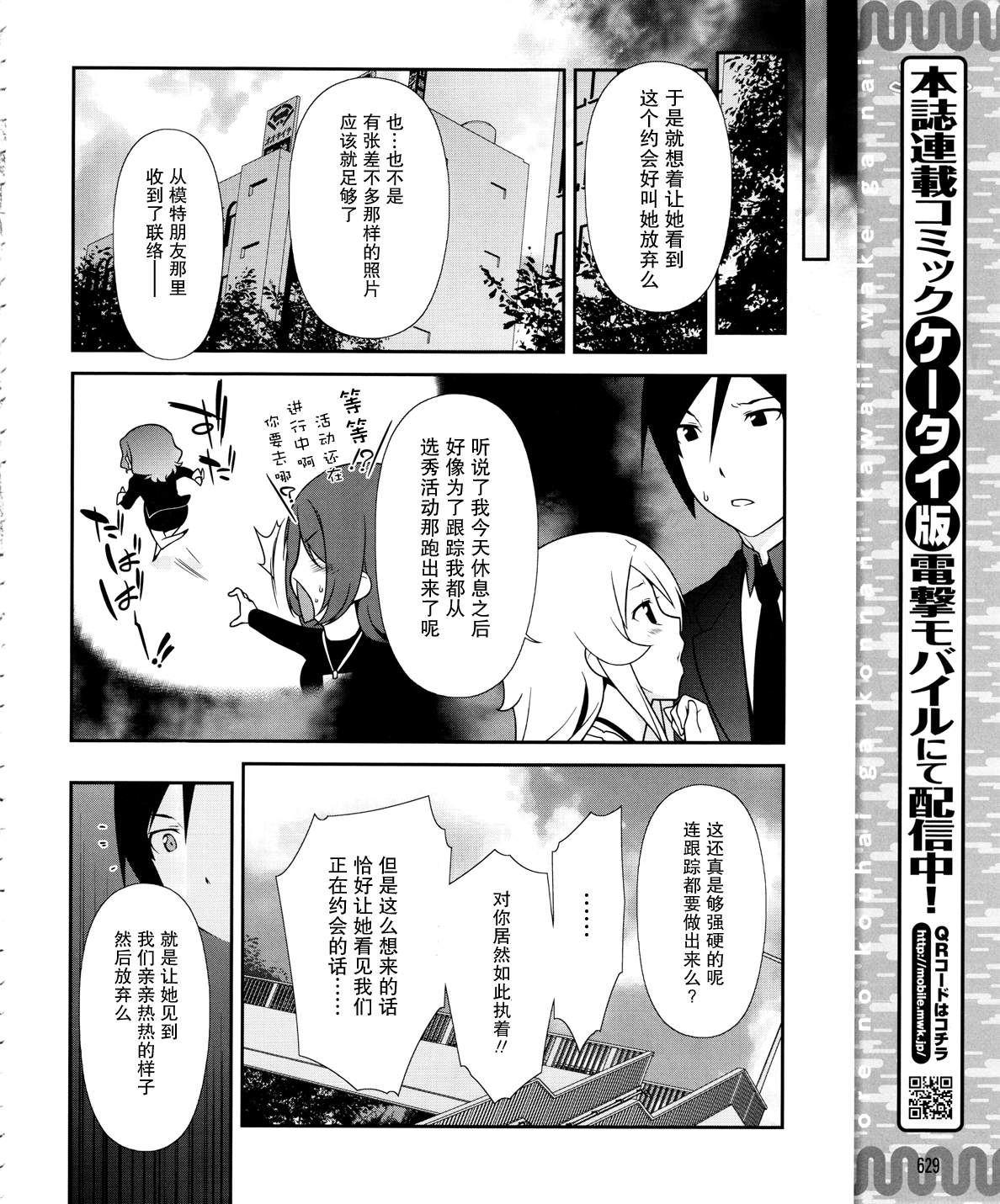 《我的妹妹不可能那么可爱》漫画最新章节黑猫篇21话免费下拉式在线观看章节第【6】张图片