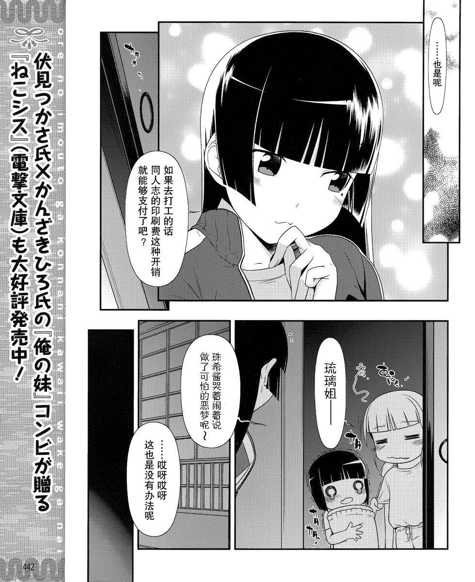 《我的妹妹不可能那么可爱》漫画最新章节黑猫篇03话免费下拉式在线观看章节第【9】张图片