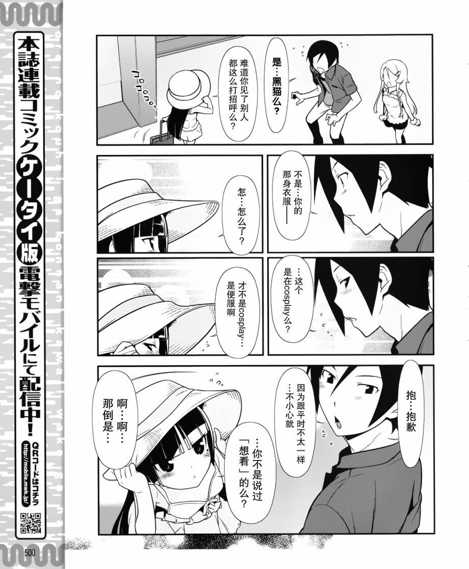 《我的妹妹不可能那么可爱》漫画最新章节黑猫篇24话免费下拉式在线观看章节第【5】张图片