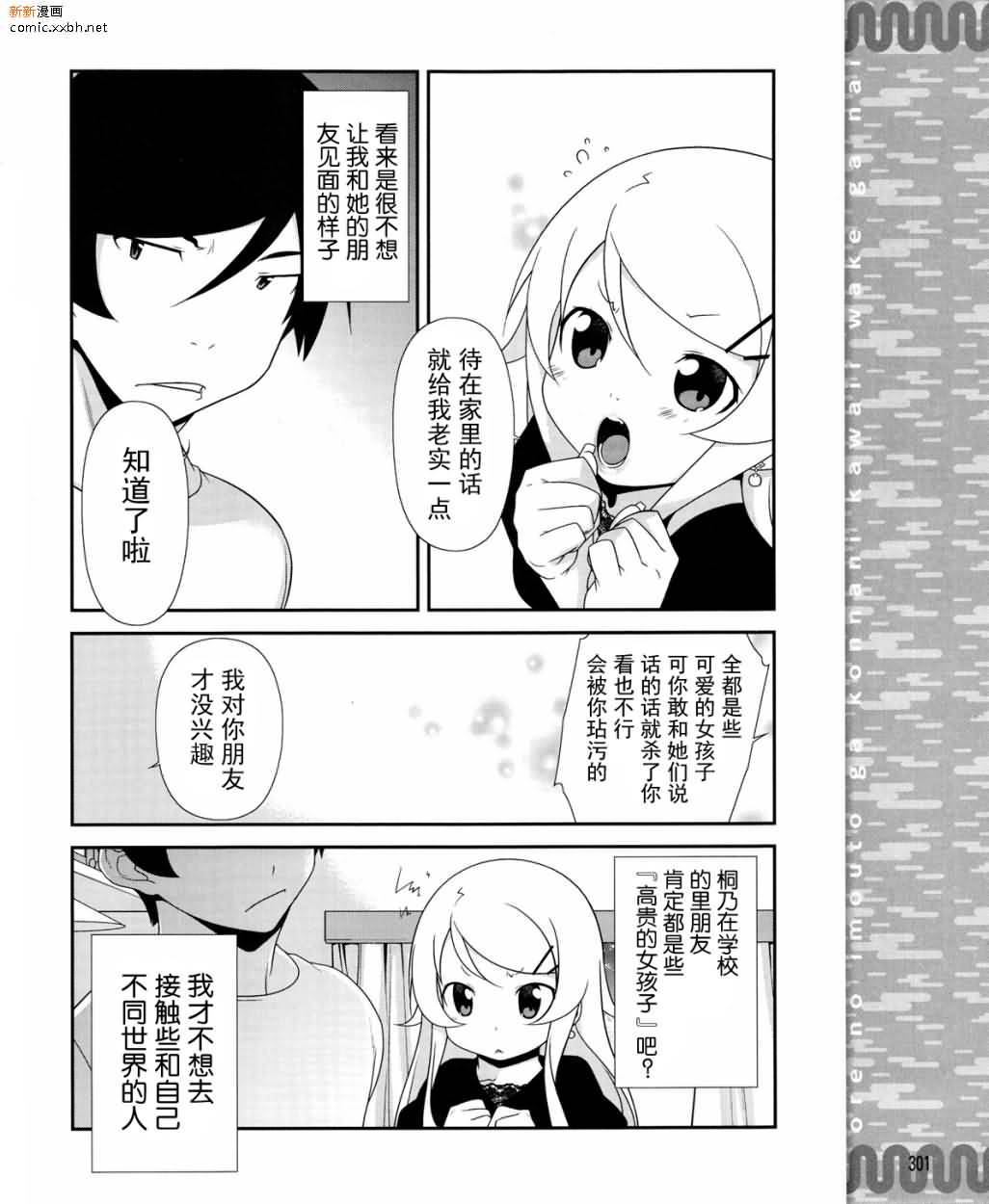 《我的妹妹不可能那么可爱》漫画最新章节第12话免费下拉式在线观看章节第【14】张图片