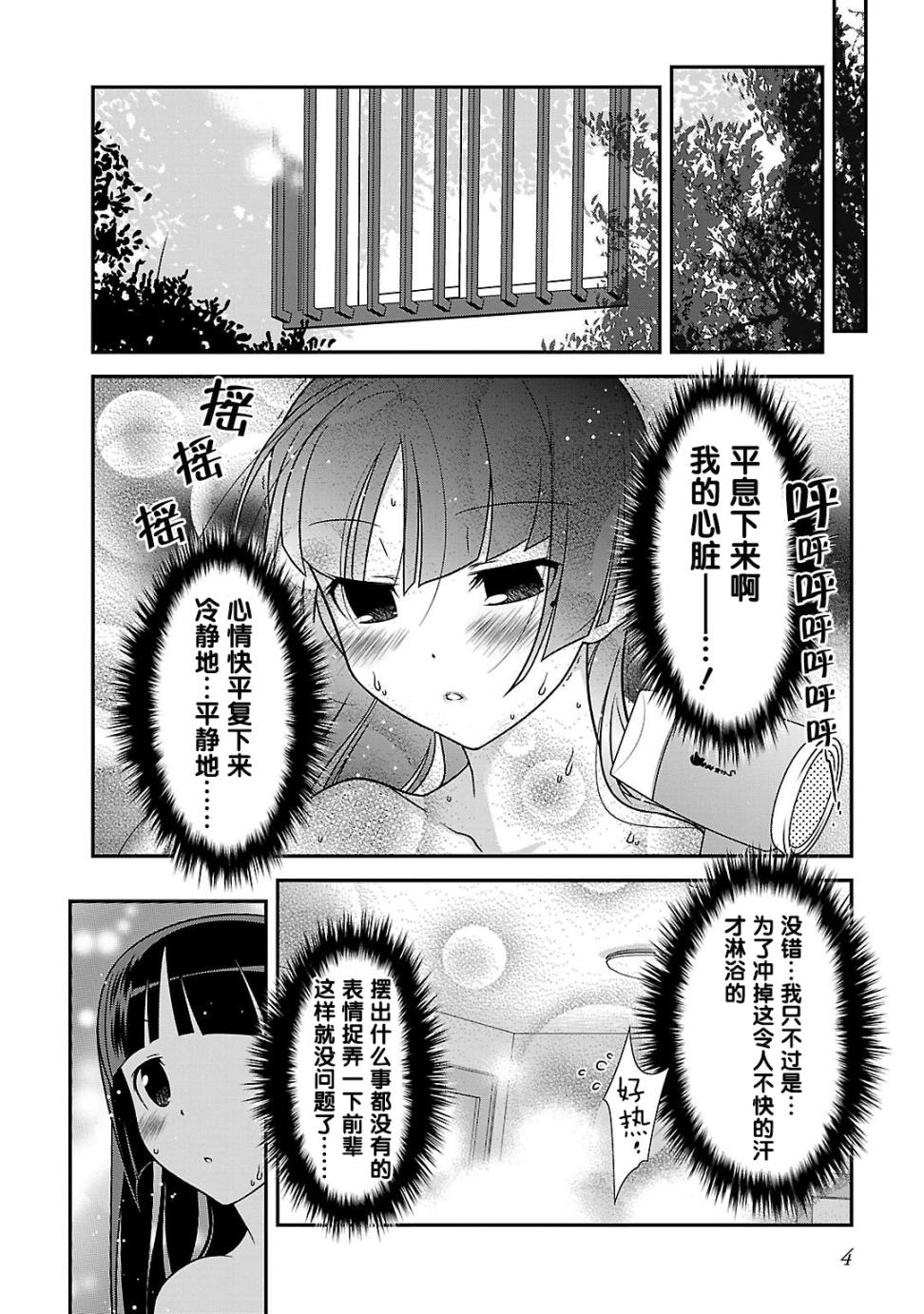 《我的妹妹不可能那么可爱》漫画最新章节黑猫篇36话免费下拉式在线观看章节第【2】张图片