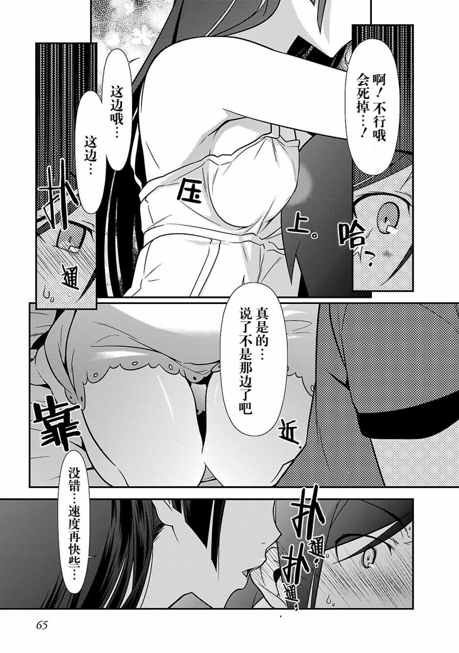 《我的妹妹不可能那么可爱》漫画最新章节黑猫篇39话免费下拉式在线观看章节第【9】张图片
