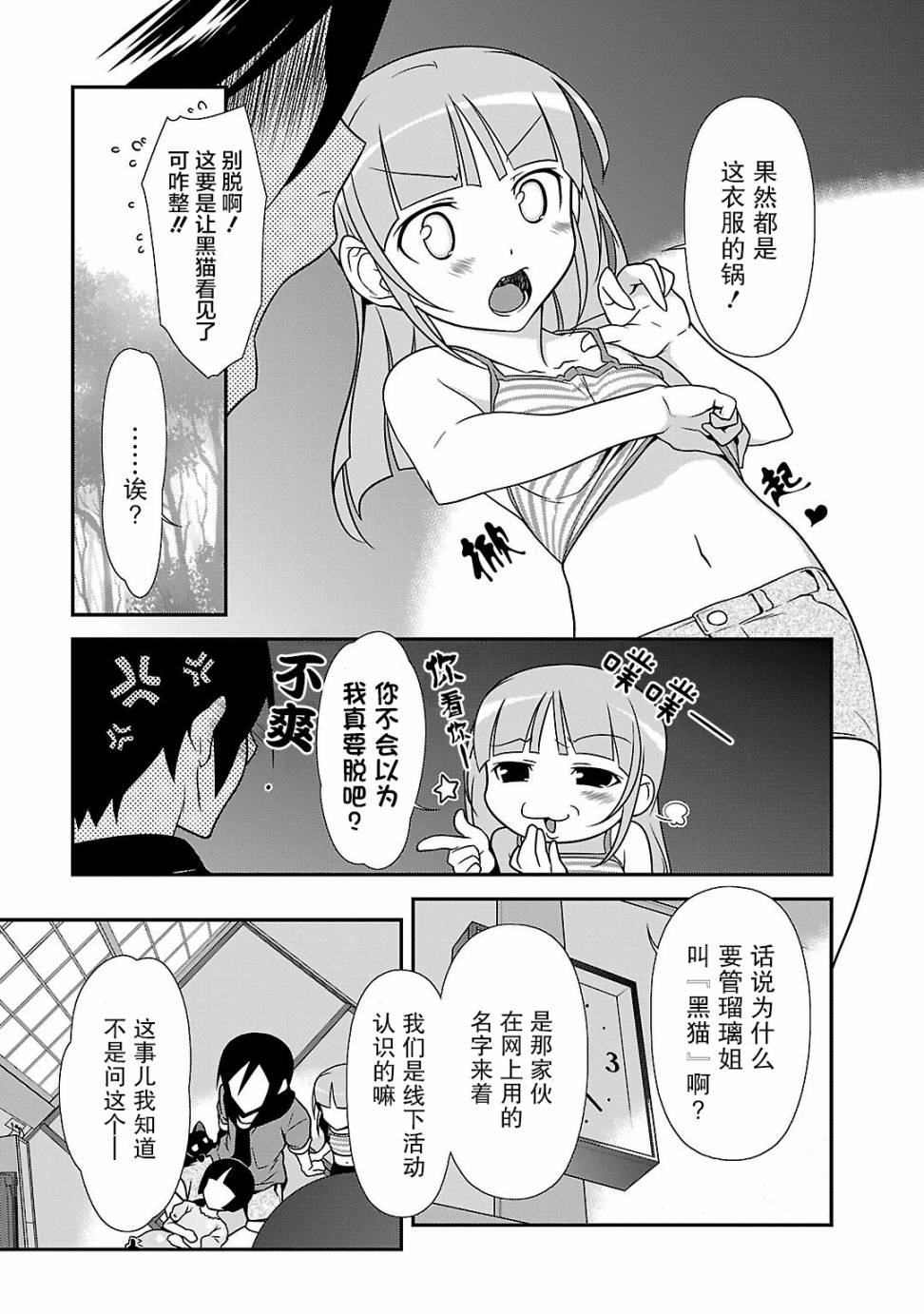 《我的妹妹不可能那么可爱》漫画最新章节黑猫篇40话免费下拉式在线观看章节第【3】张图片