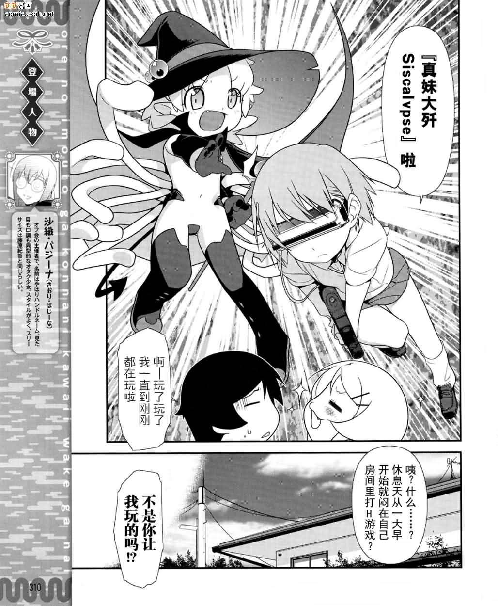 《我的妹妹不可能那么可爱》漫画最新章节第12话免费下拉式在线观看章节第【5】张图片