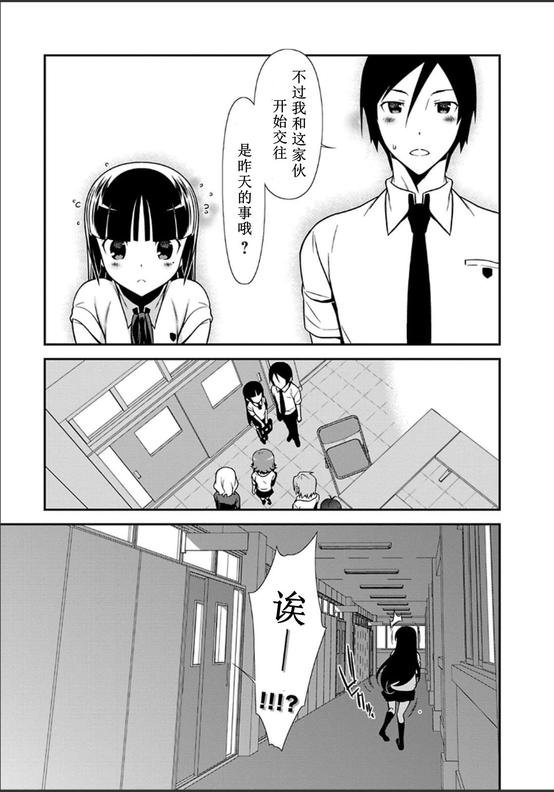 《我的妹妹不可能那么可爱》漫画最新章节黑猫篇33话免费下拉式在线观看章节第【5】张图片