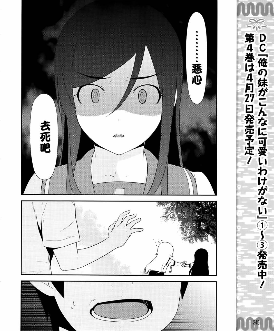 《我的妹妹不可能那么可爱》漫画最新章节第26话免费下拉式在线观看章节第【8】张图片