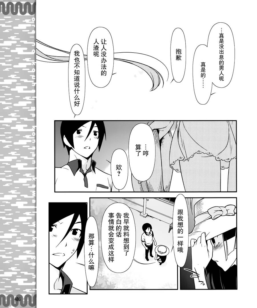 《我的妹妹不可能那么可爱》漫画最新章节黑猫篇30话免费下拉式在线观看章节第【16】张图片