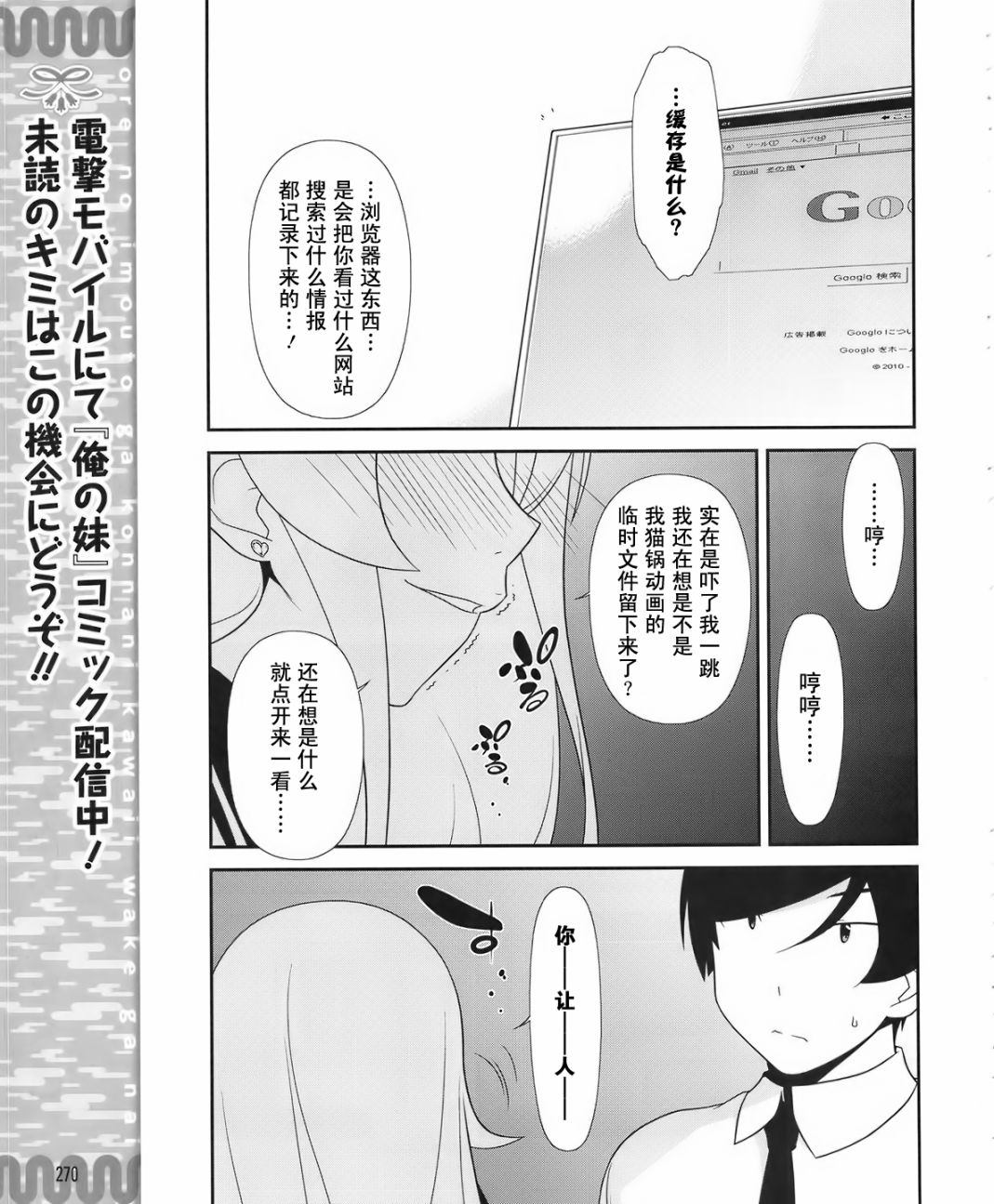 《我的妹妹不可能那么可爱》漫画最新章节第18话免费下拉式在线观看章节第【9】张图片