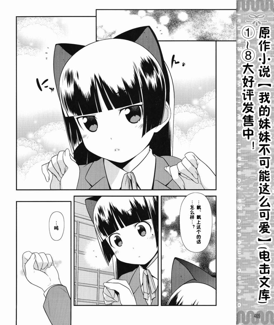 《我的妹妹不可能那么可爱》漫画最新章节黑猫篇00话免费下拉式在线观看章节第【6】张图片