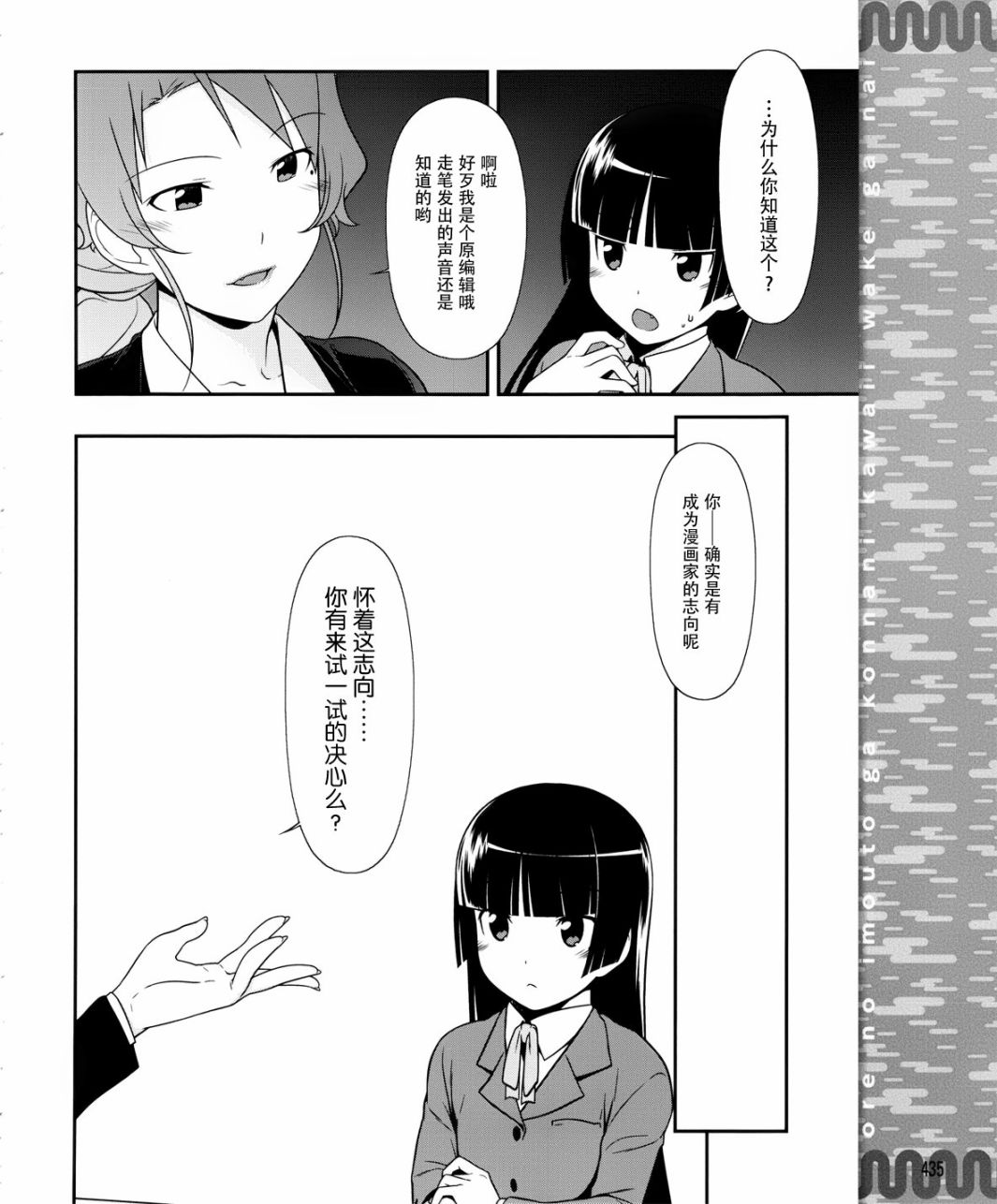 《我的妹妹不可能那么可爱》漫画最新章节黑猫篇04话免费下拉式在线观看章节第【14】张图片