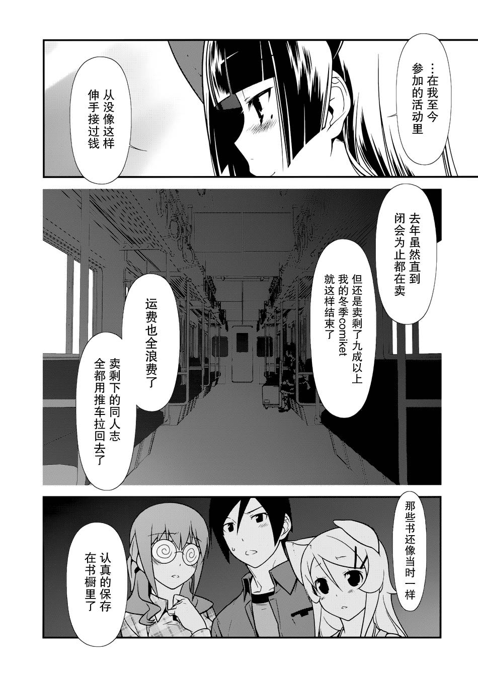 《我的妹妹不可能那么可爱》漫画最新章节黑猫篇27话免费下拉式在线观看章节第【10】张图片