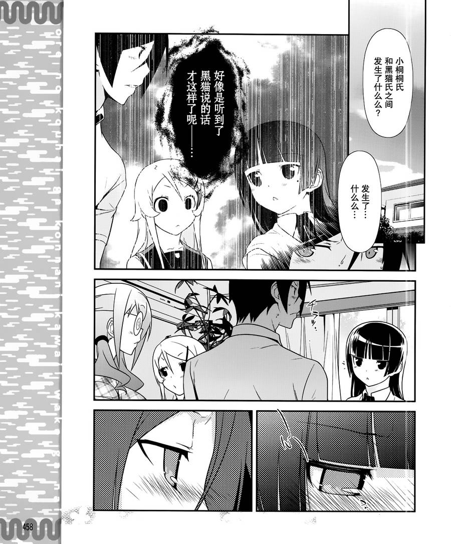 《我的妹妹不可能那么可爱》漫画最新章节黑猫篇28话免费下拉式在线观看章节第【15】张图片