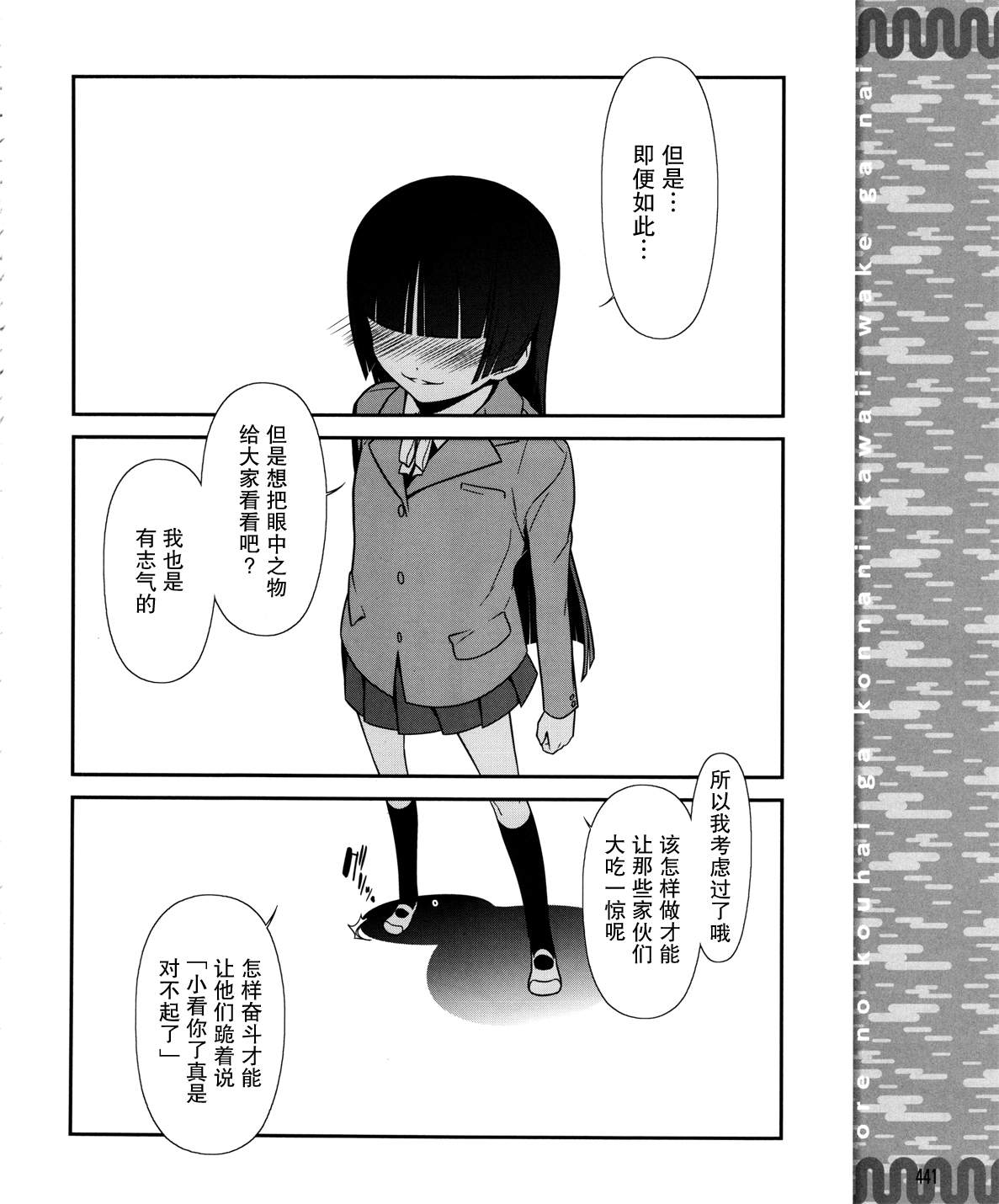 《我的妹妹不可能那么可爱》漫画最新章节黑猫篇14话免费下拉式在线观看章节第【14】张图片