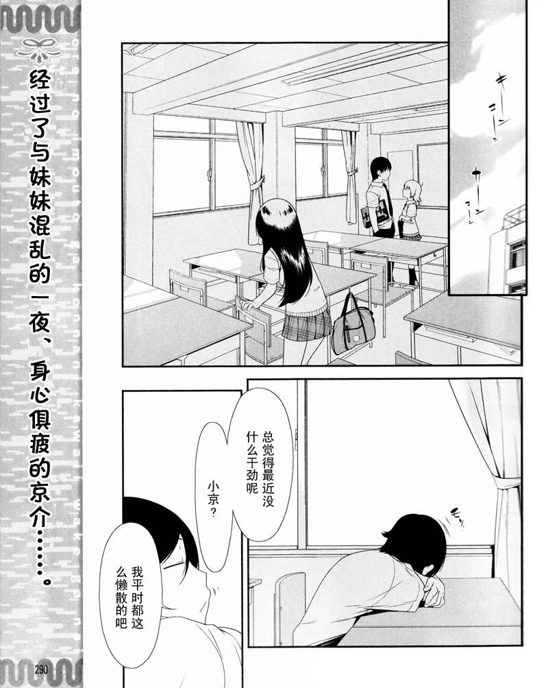 《我的妹妹不可能那么可爱》漫画最新章节第4话免费下拉式在线观看章节第【1】张图片