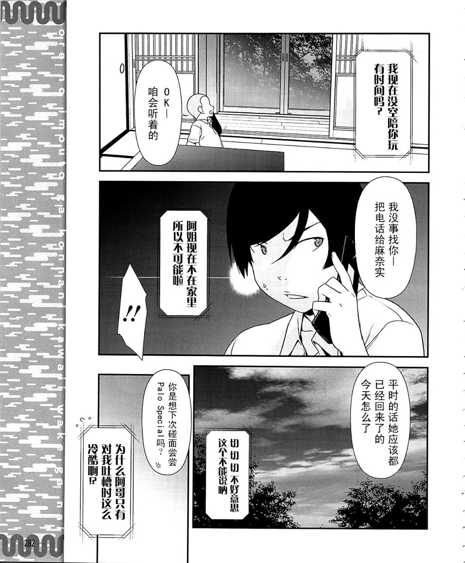 《我的妹妹不可能那么可爱》漫画最新章节第16话免费下拉式在线观看章节第【19】张图片