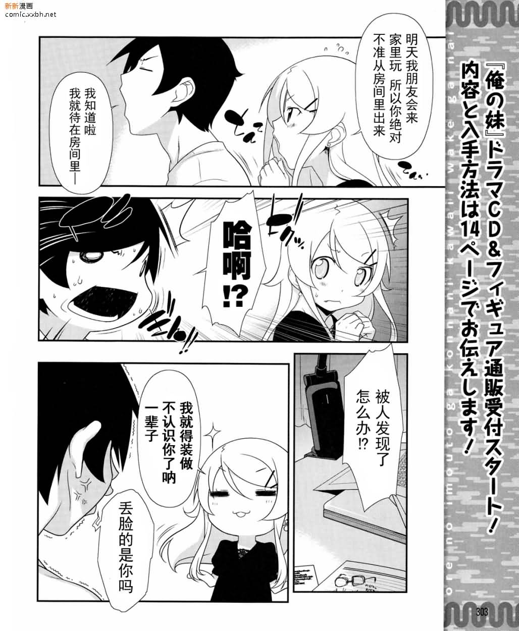 《我的妹妹不可能那么可爱》漫画最新章节第12话免费下拉式在线观看章节第【12】张图片