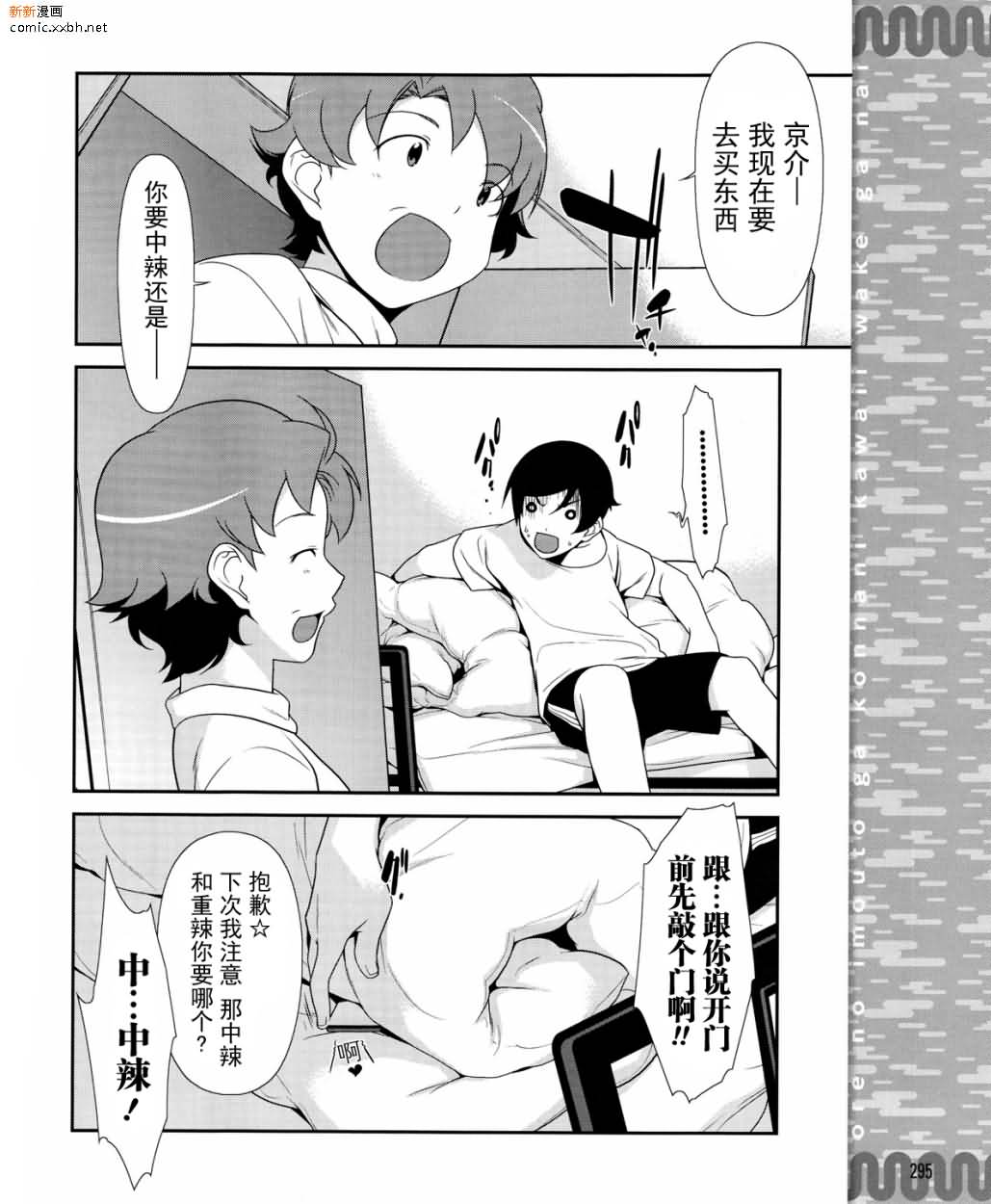 《我的妹妹不可能那么可爱》漫画最新章节第12话免费下拉式在线观看章节第【20】张图片