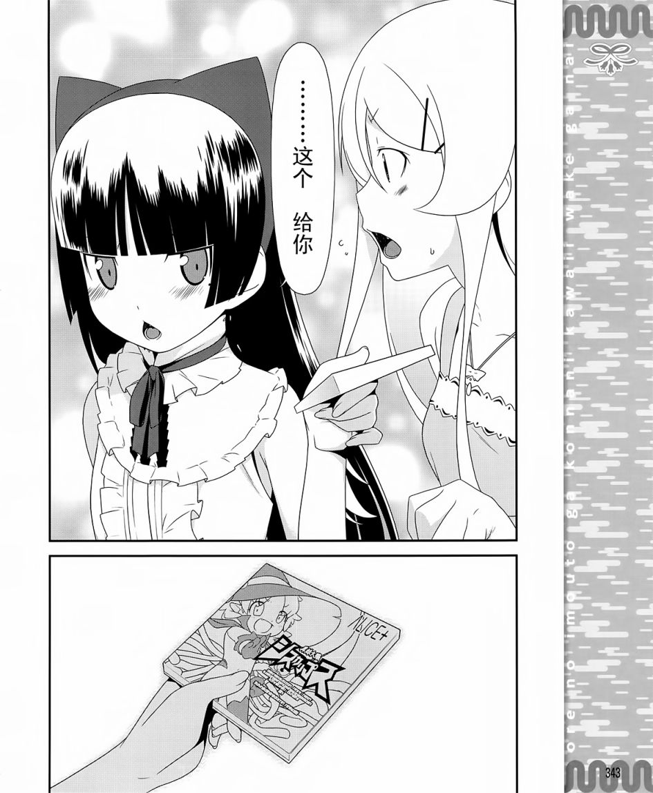 《我的妹妹不可能那么可爱》漫画最新章节第20话免费下拉式在线观看章节第【24】张图片