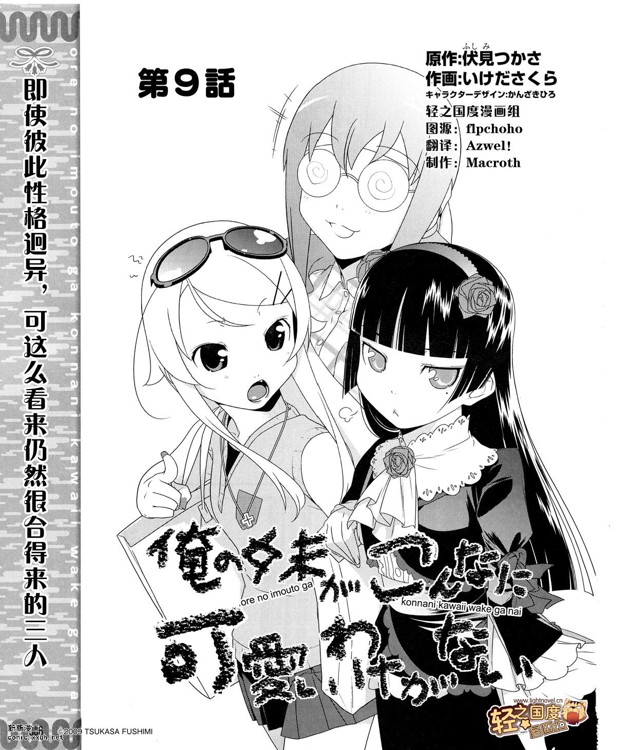 《我的妹妹不可能那么可爱》漫画最新章节第9话免费下拉式在线观看章节第【1】张图片