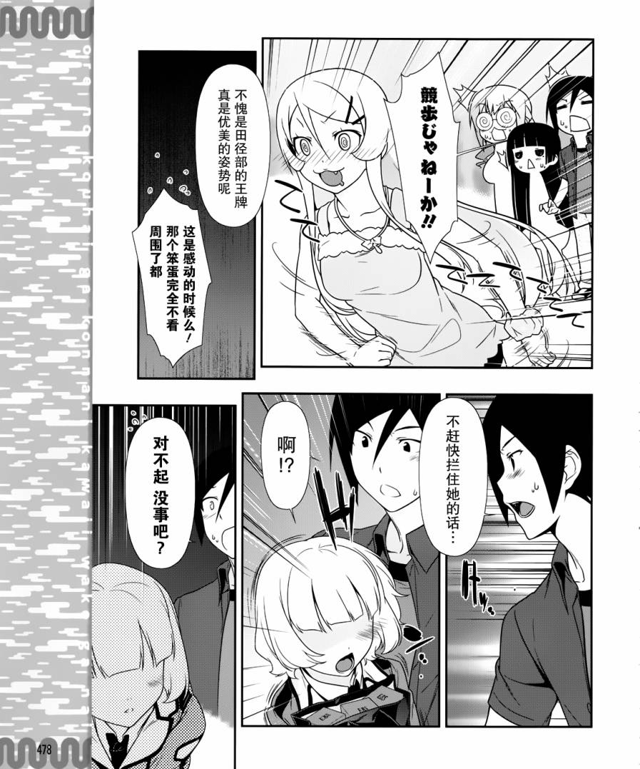 《我的妹妹不可能那么可爱》漫画最新章节黑猫篇25话免费下拉式在线观看章节第【19】张图片