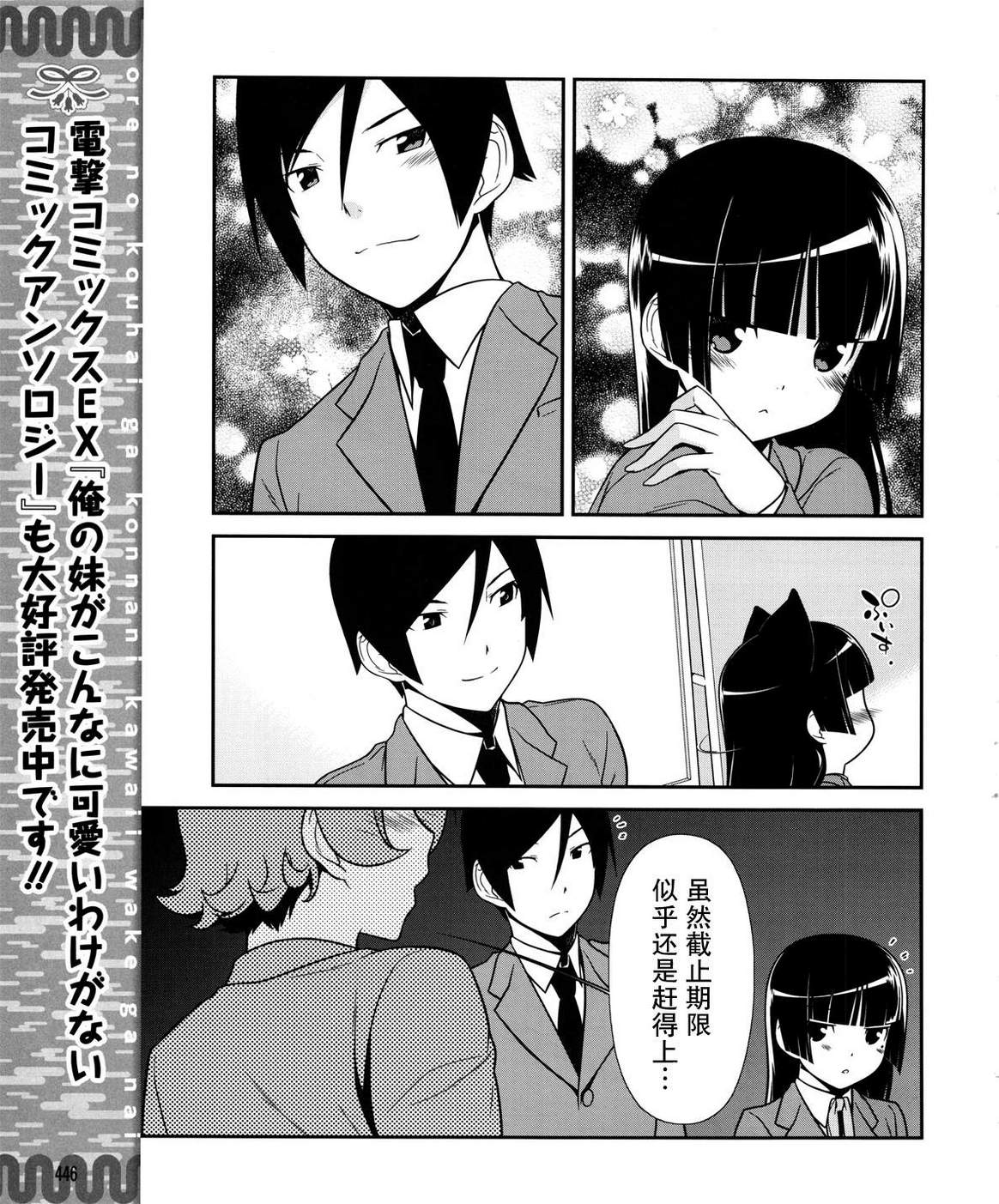 《我的妹妹不可能那么可爱》漫画最新章节黑猫篇14话免费下拉式在线观看章节第【9】张图片