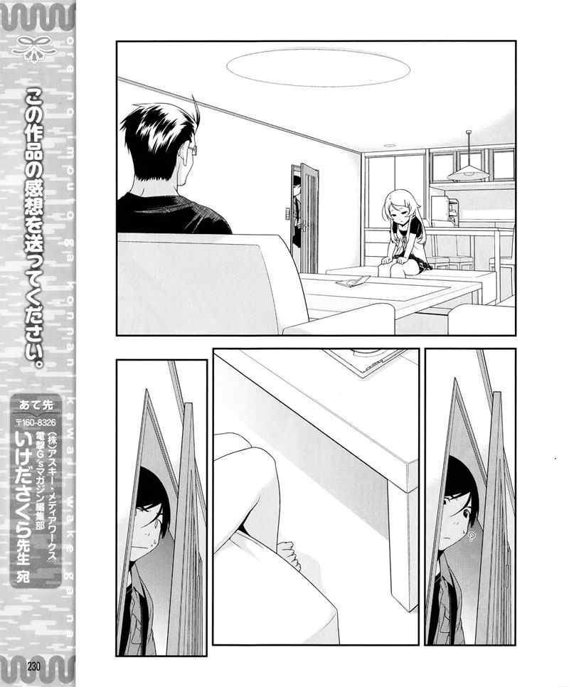 《我的妹妹不可能那么可爱》漫画最新章节第8话免费下拉式在线观看章节第【21】张图片