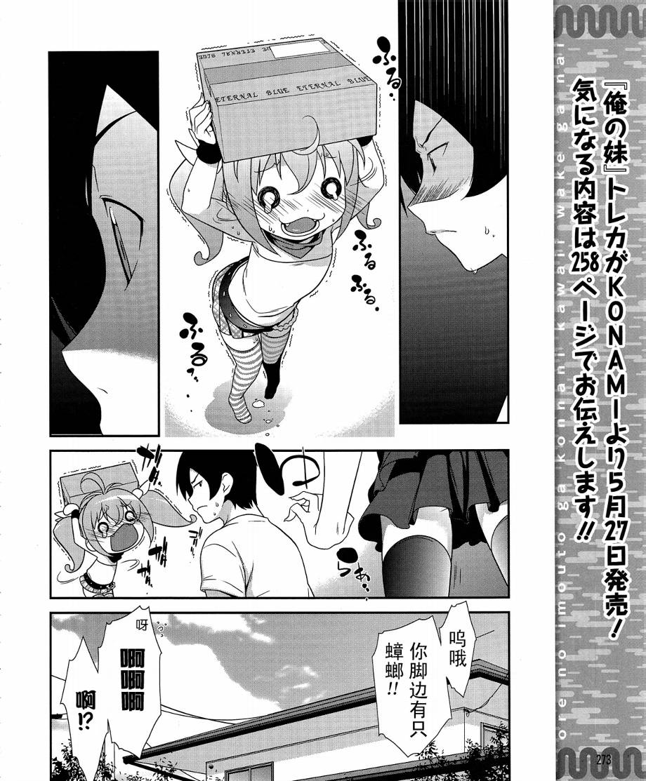 《我的妹妹不可能那么可爱》漫画最新章节第14话免费下拉式在线观看章节第【12】张图片