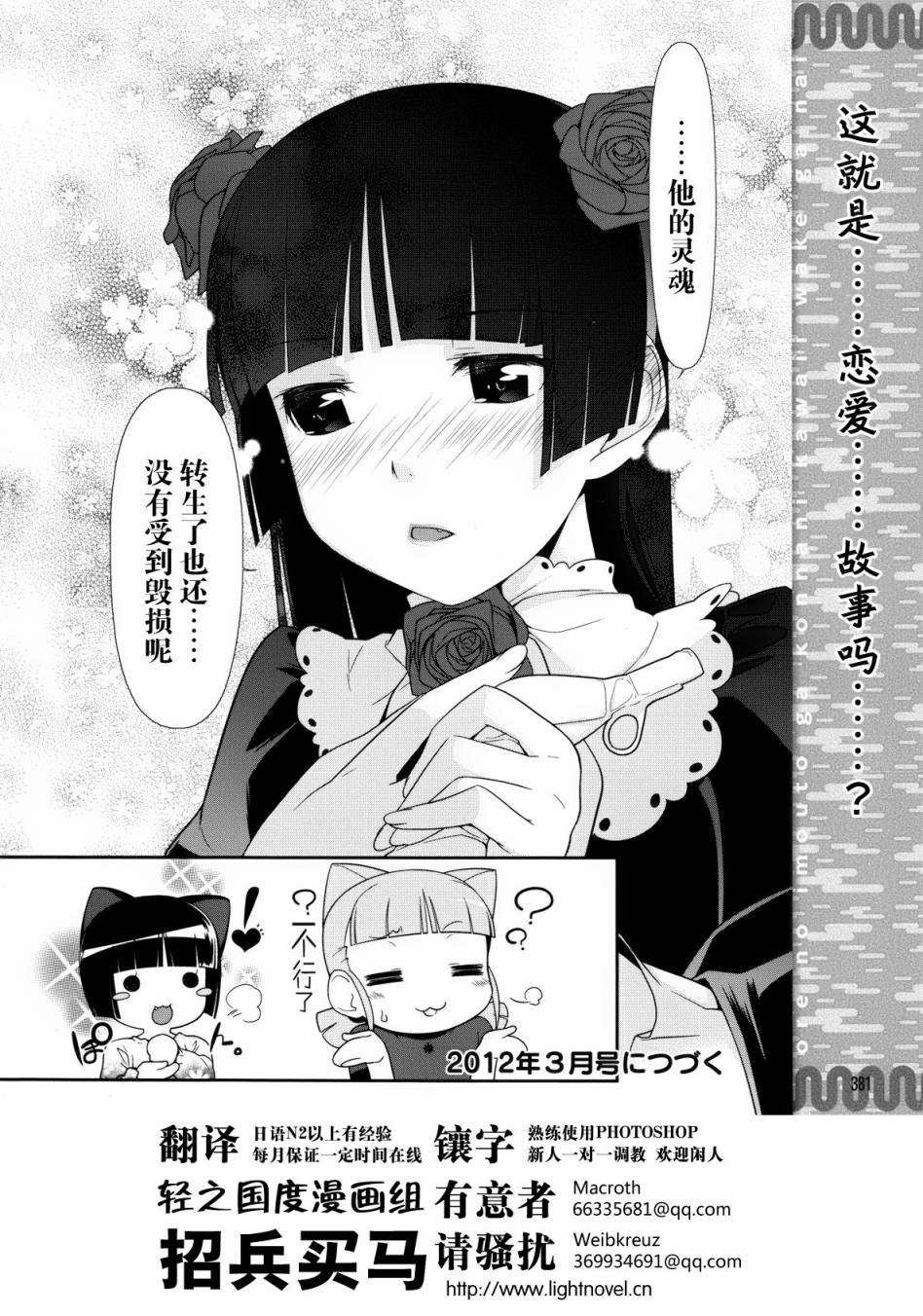 《我的妹妹不可能那么可爱》漫画最新章节黑猫篇06话免费下拉式在线观看章节第【16】张图片