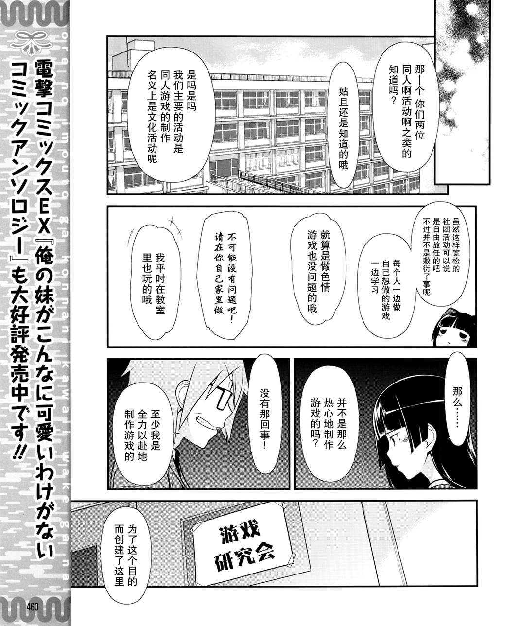 《我的妹妹不可能那么可爱》漫画最新章节黑猫篇09话免费下拉式在线观看章节第【9】张图片