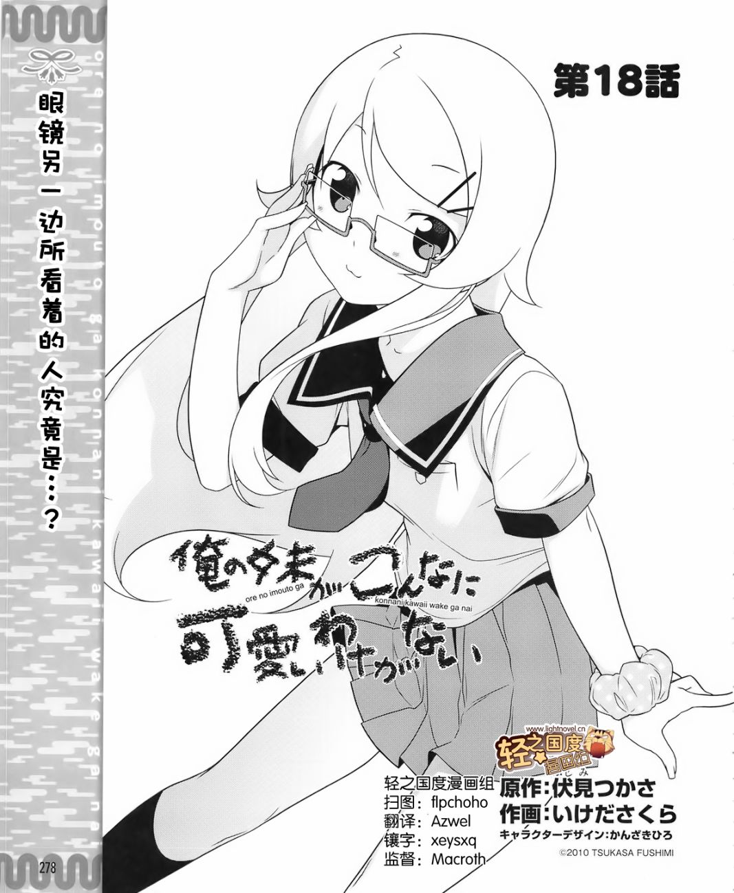 《我的妹妹不可能那么可爱》漫画最新章节第18话免费下拉式在线观看章节第【1】张图片