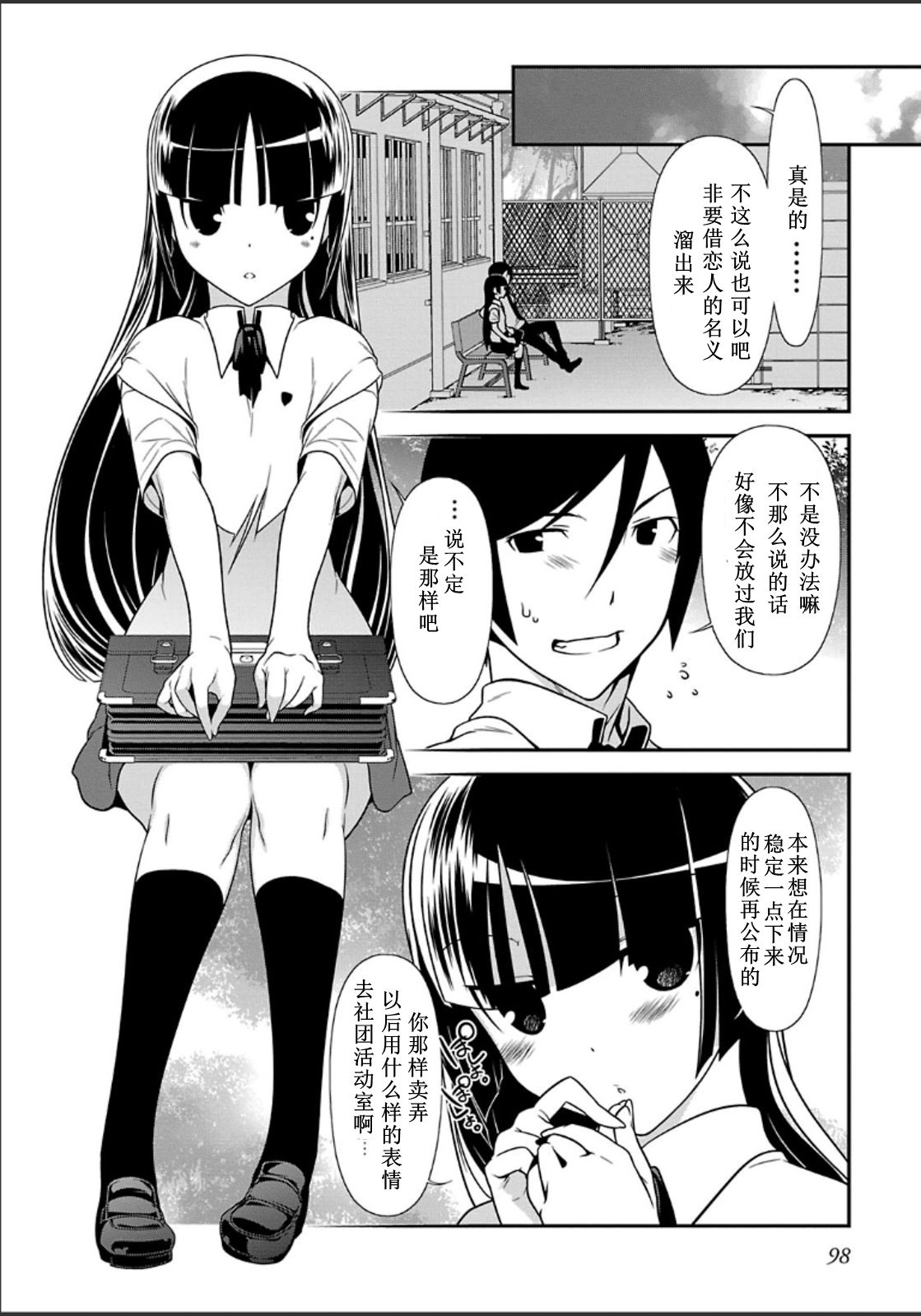 《我的妹妹不可能那么可爱》漫画最新章节黑猫篇33话免费下拉式在线观看章节第【10】张图片