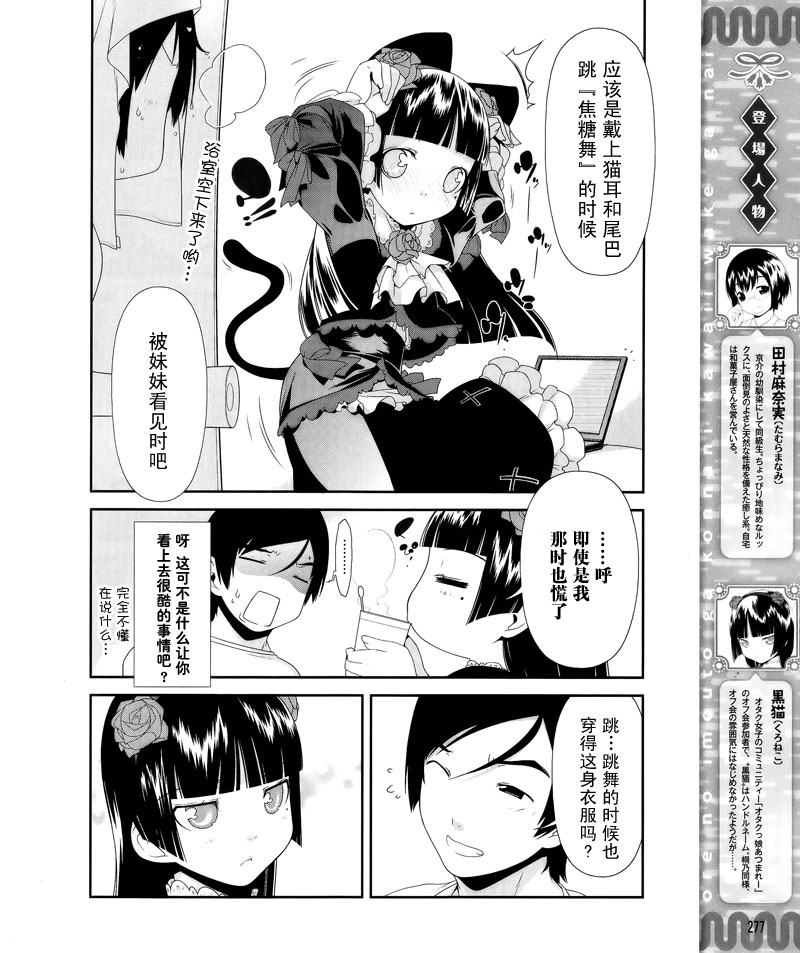 《我的妹妹不可能那么可爱》漫画最新章节第7话免费下拉式在线观看章节第【4】张图片