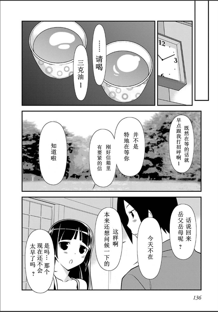 《我的妹妹不可能那么可爱》漫画最新章节黑猫篇35话免费下拉式在线观看章节第【4】张图片