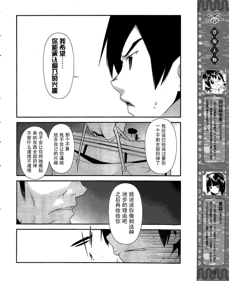 《我的妹妹不可能那么可爱》漫画最新章节第11话免费下拉式在线观看章节第【4】张图片