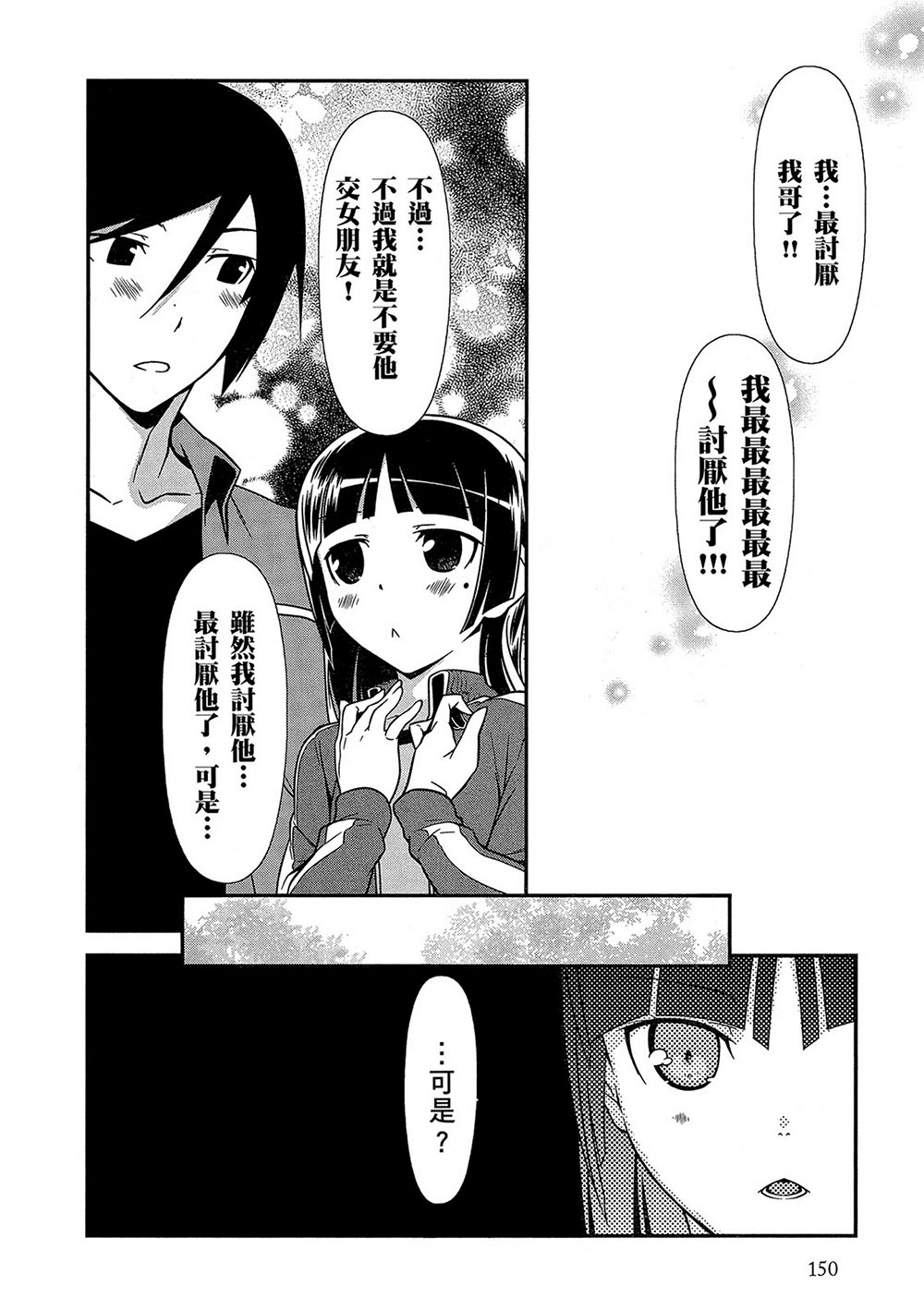 《我的妹妹不可能那么可爱》漫画最新章节黑猫篇43话免费下拉式在线观看章节第【14】张图片