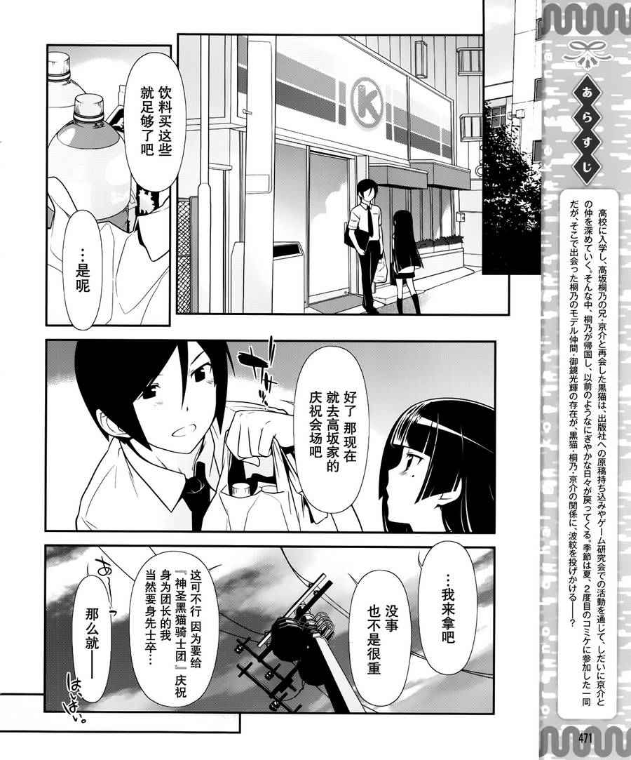 《我的妹妹不可能那么可爱》漫画最新章节黑猫篇28话免费下拉式在线观看章节第【2】张图片